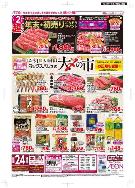 2025年12月31日〜2026年1月5日まで年末・初売り-1