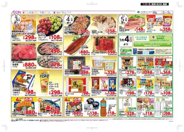 2026年1月3〜5日まで冷蔵庫満杯セールnew-2