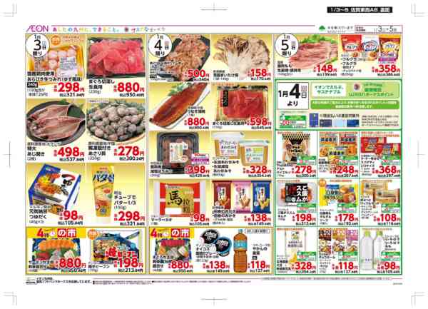 2026年1月3〜5日まで冷蔵庫満杯セールnew-2