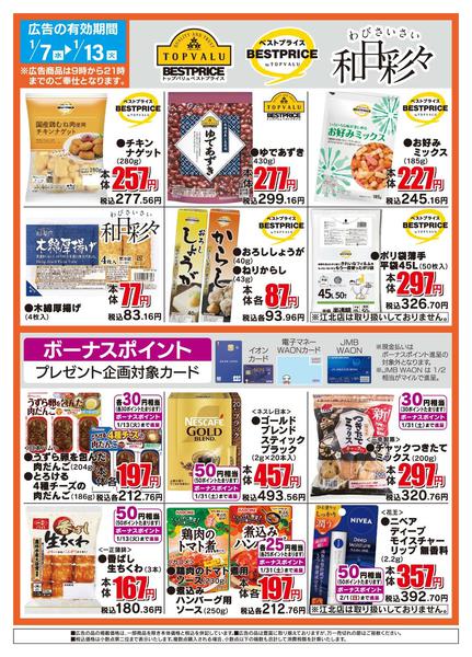 2026年1月7〜13日までザ・ビッグのおすすめ品new-2