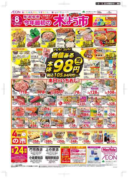 2026年1月8〜12日まで木曜市/お10くデーnew-1