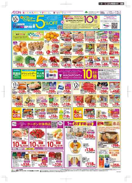 2026年1月8〜12日まで木曜市/お10くデーnew-2