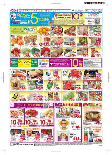 2026年1月8〜12日まで木曜市/お10くデーnew-2