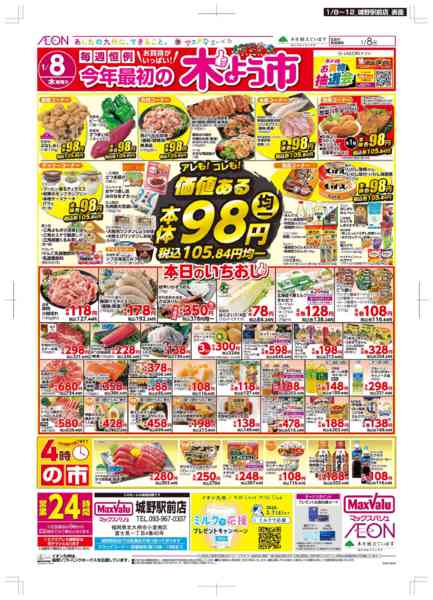 2026年1月8〜12日まで木曜市/お10くデーnew-1