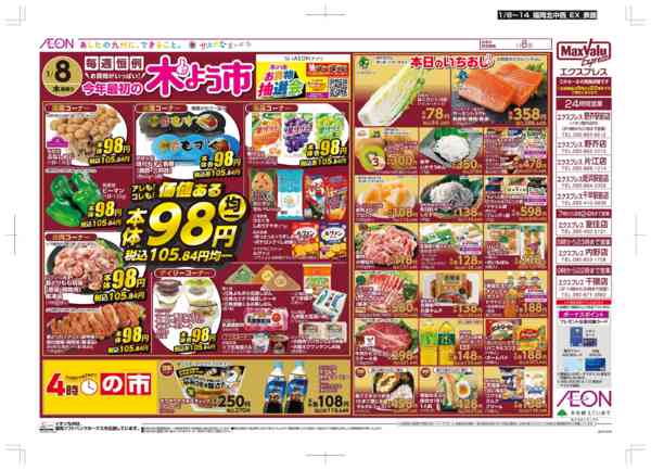 2026年1月8〜14日まで木曜市/お10くデーnew-1