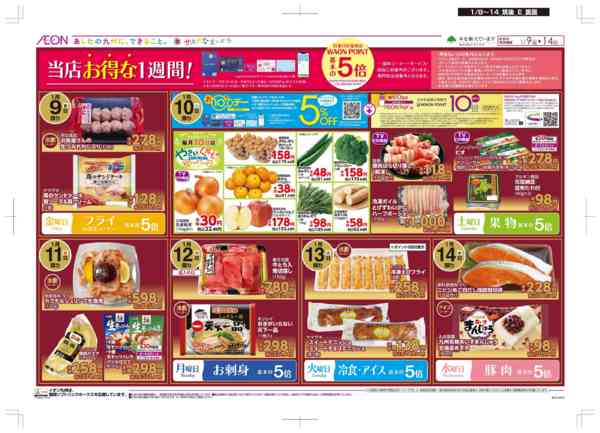 2026年1月8〜14日まで木曜市/お10くデー-2