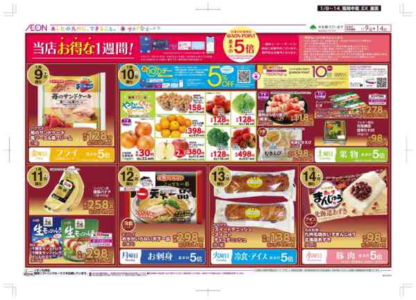 2026年1月8〜14日まで木曜市/お10くデーnew-2