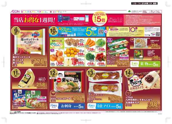 2026年1月8〜14日まで木曜市/お10くデーnew-2