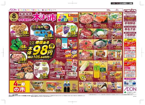 2026年1月8〜14日まで木曜市/お10くデーnew-1