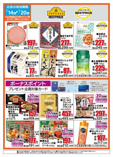 2026年1月14〜20日までザ・ビッグのおすすめ品-2