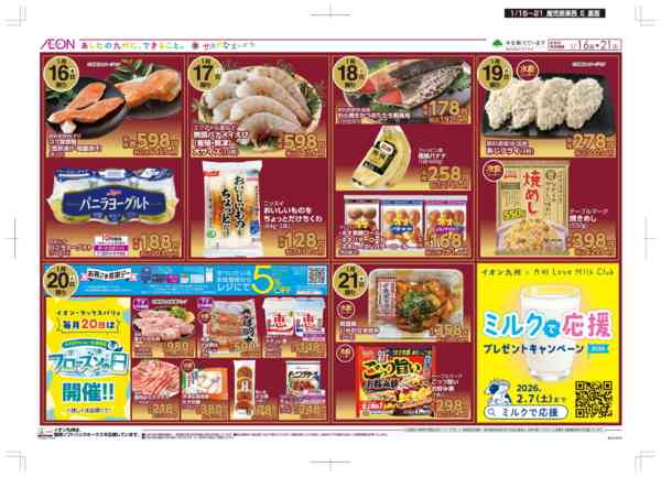 2026年1月15〜21日まで木曜市/GG感謝デー-2