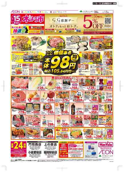 2026年1月15〜18日まで木曜市/GG感謝デー-1