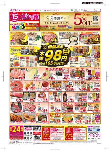 2026年1月15〜18日まで木曜市/GG感謝デー-1