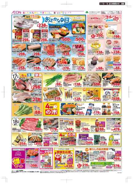 2026年1月15〜18日まで木曜市/GG感謝デー-2