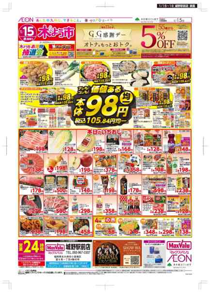 2026年1月15〜18日まで木曜市/GG感謝デー-1