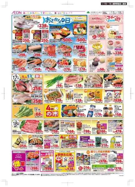 2026年1月15〜18日まで木曜市/GG感謝デー-2