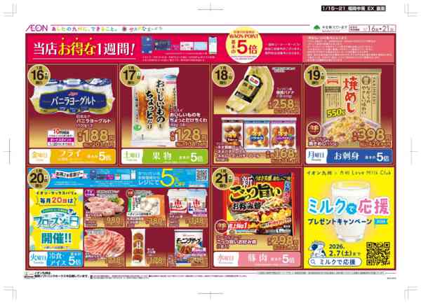 2026年1月15〜21日まで木曜市/GG感謝デー-2