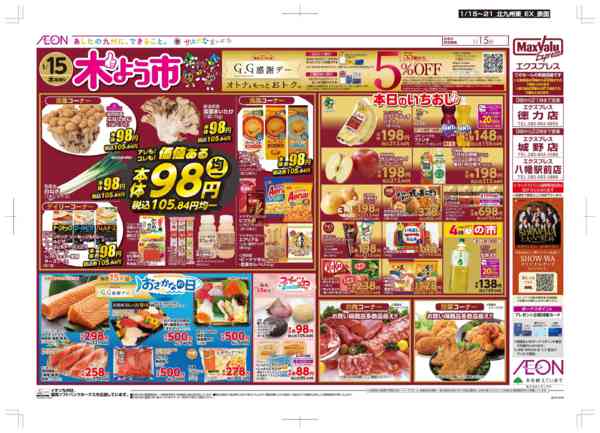 2026年1月15〜21日まで木曜市/GG感謝デー-1