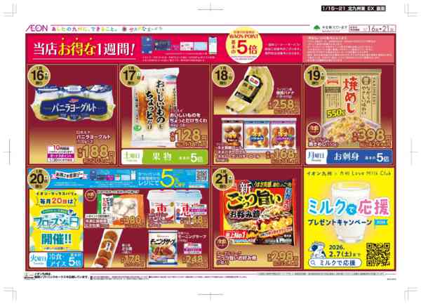 2026年1月15〜21日まで木曜市/GG感謝デー-2