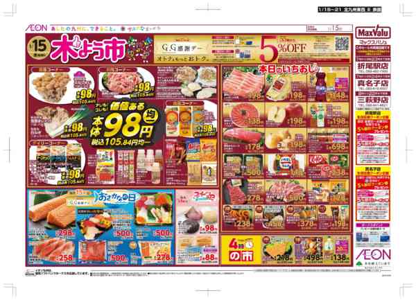 2026年1月15〜21日まで木曜市/GG感謝デー-1