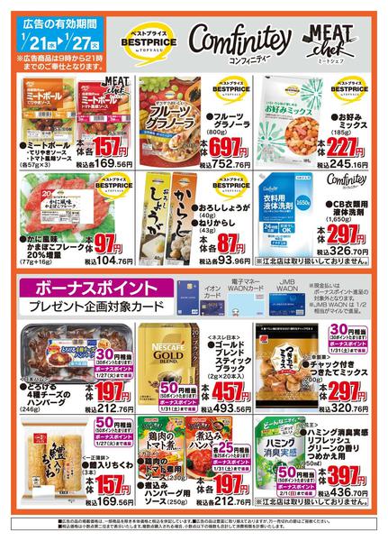 2026年1月21〜27日までザ・ビッグのおすすめ品-2