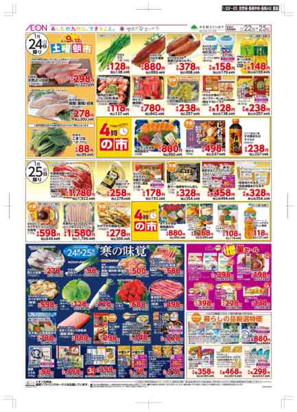 2026年1月22〜25日まで木曜市-2