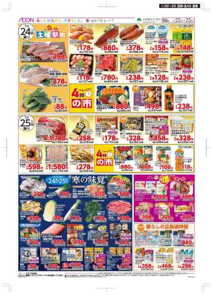 2026年1月22〜25日まで木曜市-2