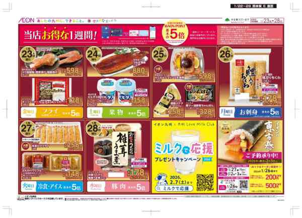 2026年1月22〜28日まで木曜市-2