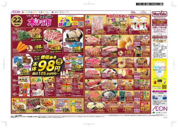 2026年1月22〜28日まで木曜市-1