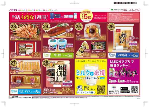 2026年1月22〜28日まで木曜市-2