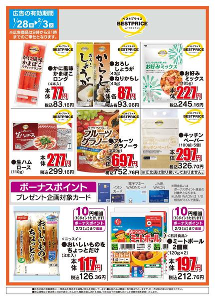 2026年1月28日〜2月3日までザ・ビッグのおすすめ品-2