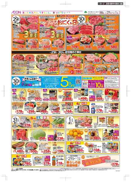 2026年1月29日〜2月1日まで木曜市/感謝デーnew-2