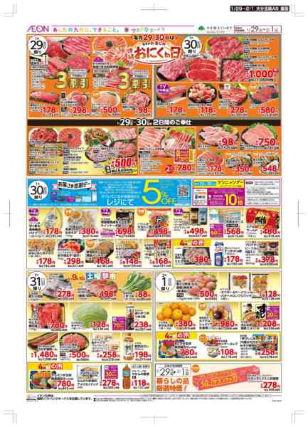 2026年1月29日〜2月1日まで木曜市/感謝デー-2