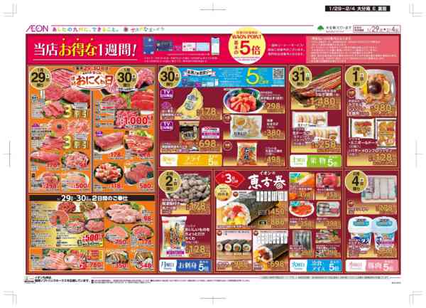 2026年1月29日〜2月4日まで木曜市/感謝デー-2