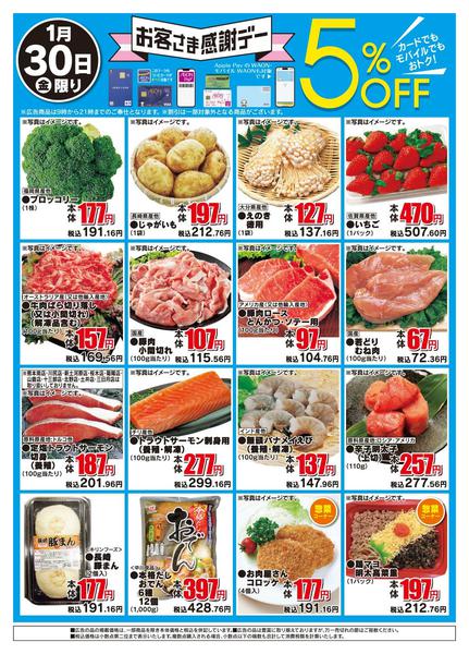 2026年1月30日限り感謝デーnew-1