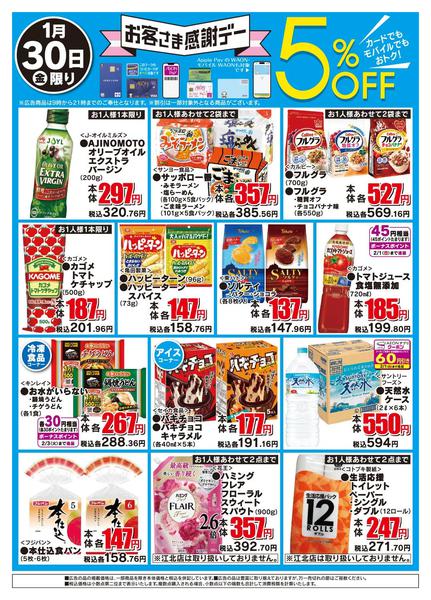 2026年1月30日限り感謝デーnew-2