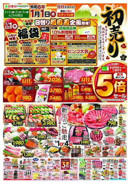 1月1日（木）～ 1月5日（月）new-1