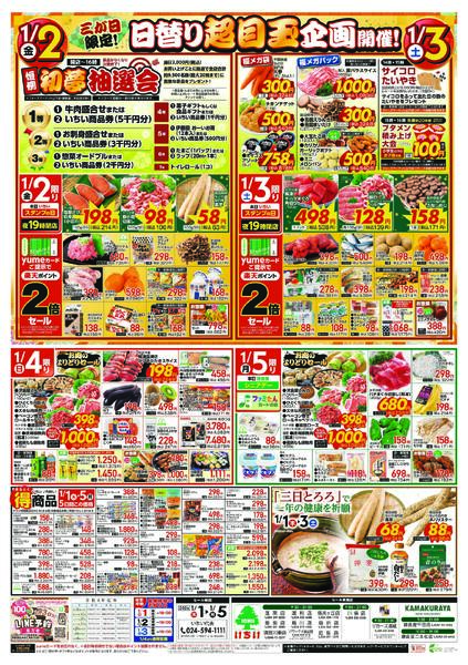 1月1日（木）～ 1月5日（月）new-2