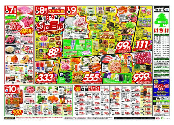 1月6日（火）～ 1月10日（土）-2