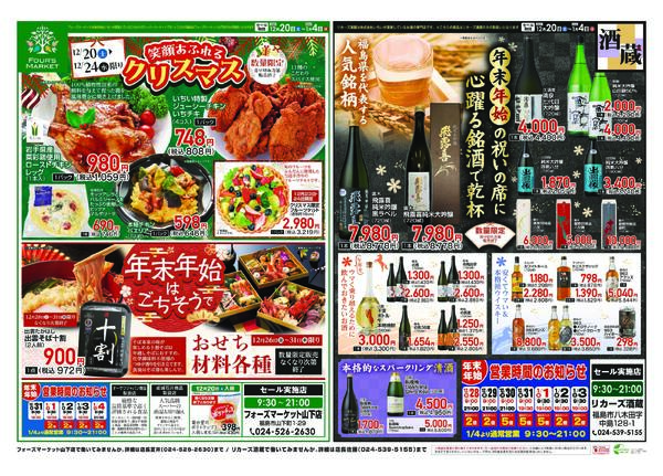 12月20日（土）～ 1月4日（日）-2