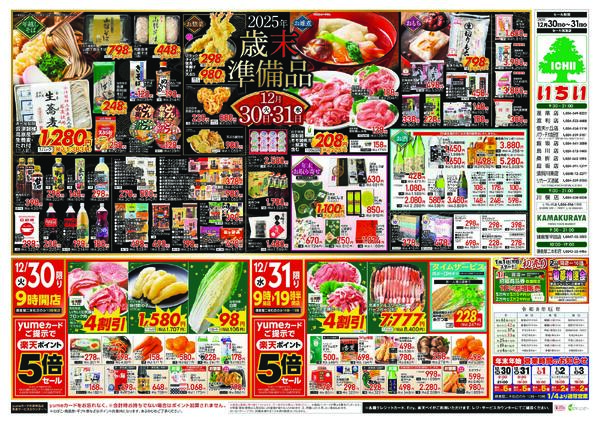 12月30日（火）～ 12月31日（水）-2