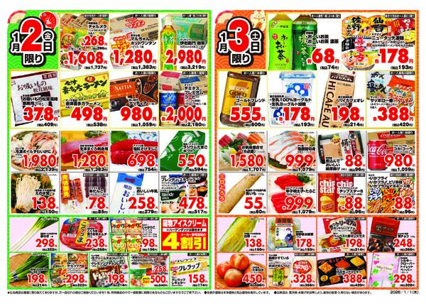 最新チラシnew-2