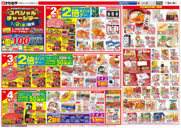 2026年1月2〜4日まで笑顔はじける 2026 新春初売りnew-2