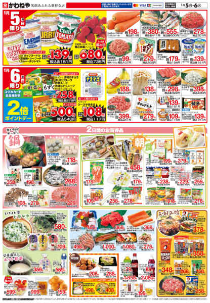 2026年1月5〜6日まで2日間連続で大放出！！大均一！！-2