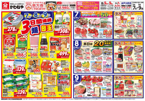 2026年1月7〜9日までいつもの味が一番 わが家の鍋new-1