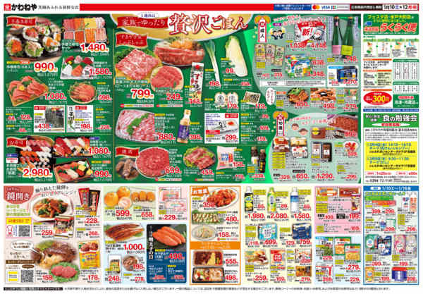 かわねや木崎店のチラシ｜最新の特売・セール情報【チラシガイド】