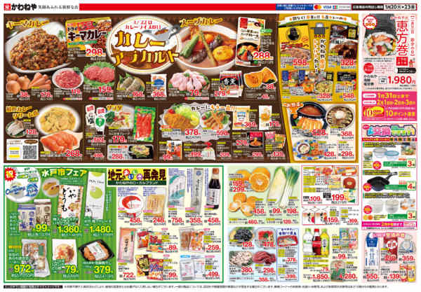 2026年1月20〜23日までカレーアラカルト-2