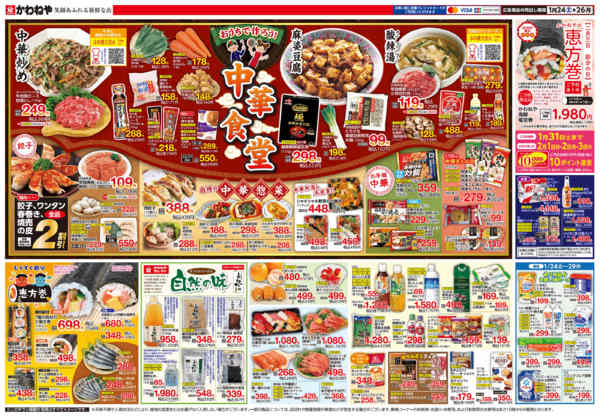 2026年1月24〜26日までおうちで作ろう！中華食堂new-2