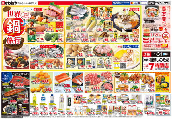 2026年1月27〜29日まで世界の鍋料理集めました 世界鍋旅行new-2