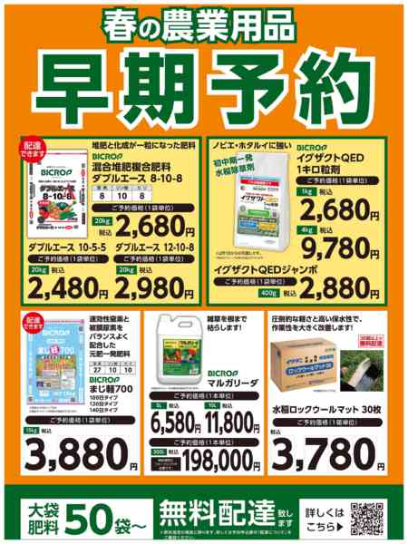 2025年12月8日〜2026年2月28日まで春の農業用品 早期予約-1